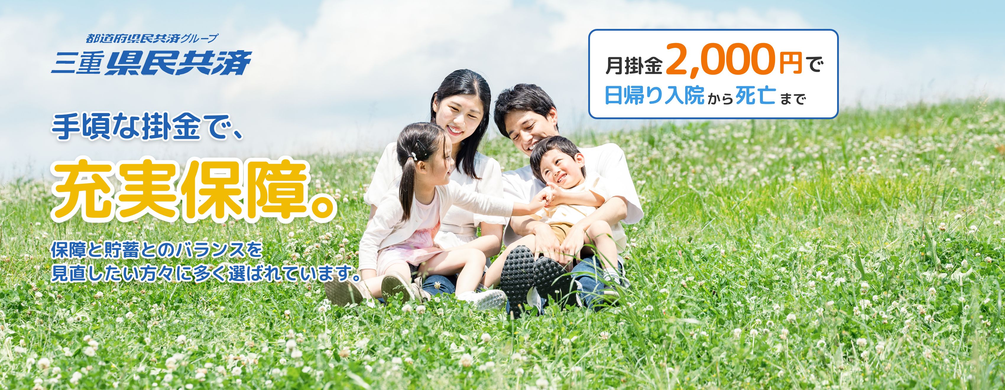 都道府県民共済グループ三重県民共済